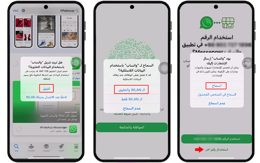 تثبيت وتفعيل واتساب برقمي القديم