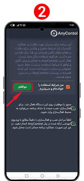 پذیرش شرایط
