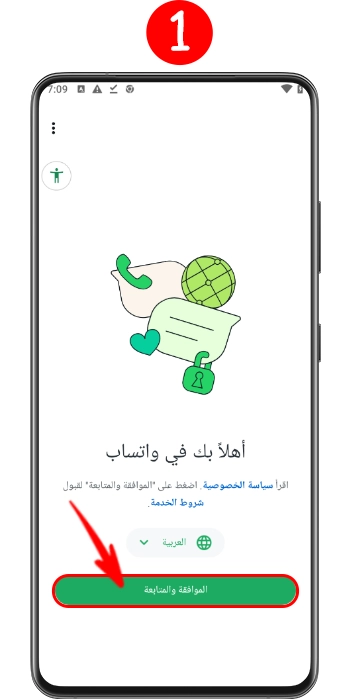 اختيار اللغة والموافقة على شروط واتساب للدخول إلى مراحل التثبيت والتفعيل.