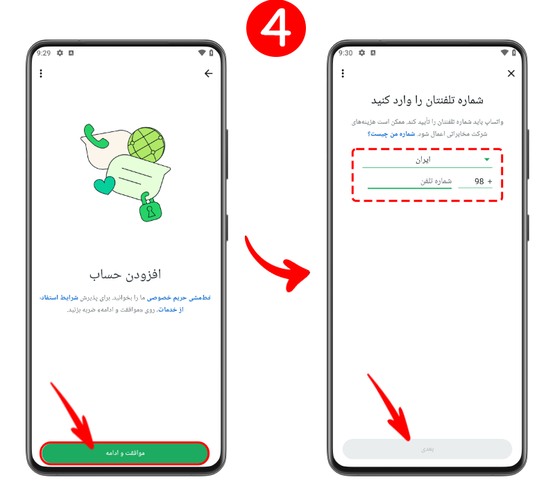 موافقت با قوانین و اضافه کردن شماره تلفن حساب دوم واتساپ
