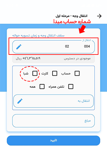 انتقال از همراه بانک صادرات