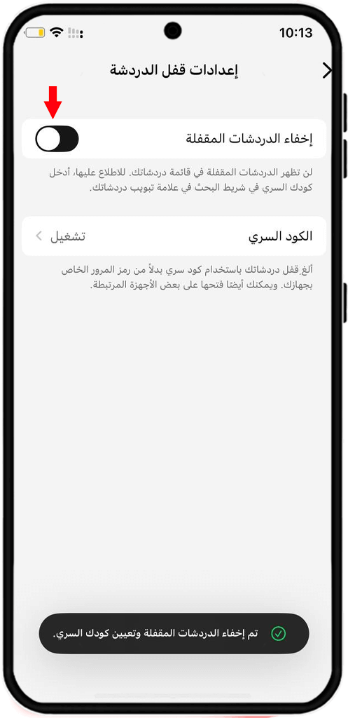 إخفاء محادثات الواتس اب المقفلة على الايفون