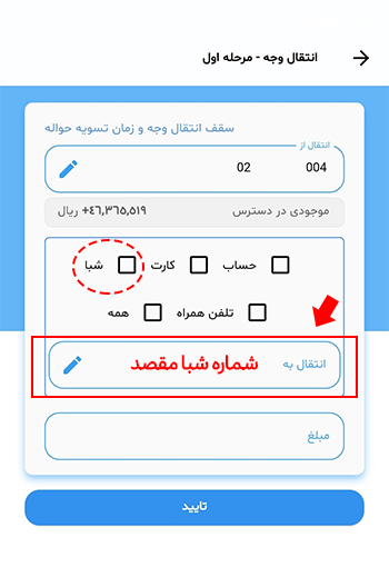 شبا همراه بانک صادرات