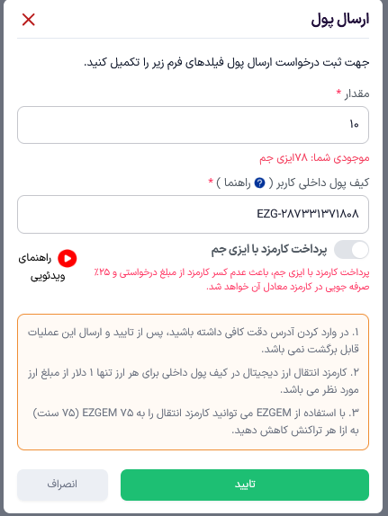 ارسال ایزی جم