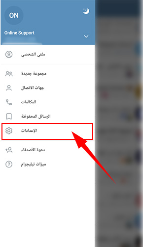 الانتقال إلى إعدادات تيليجرام