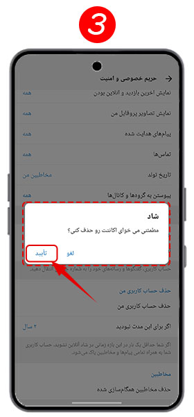 تایید حذف اکانت شاد