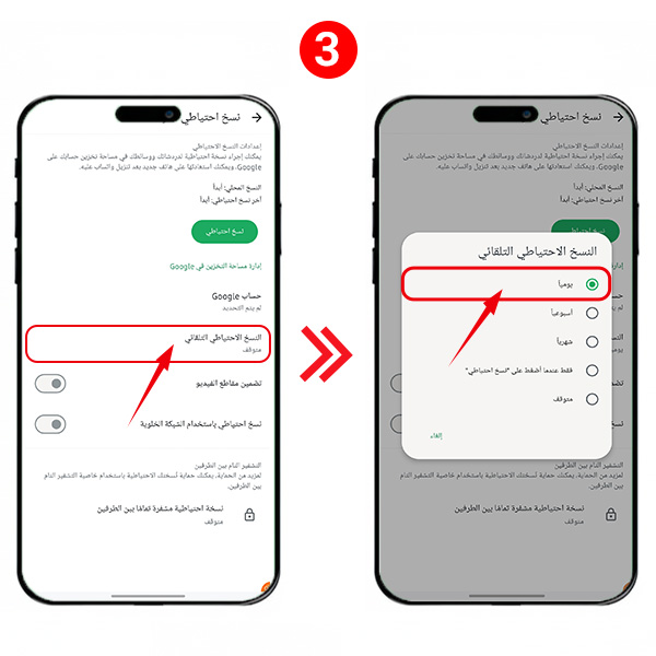 النسخ الاحتياطي التلقائي للواتساب