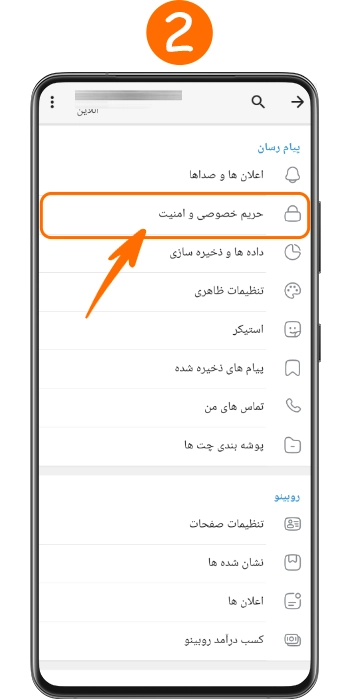 ورود به بخش حریم خصوصی روبیکا