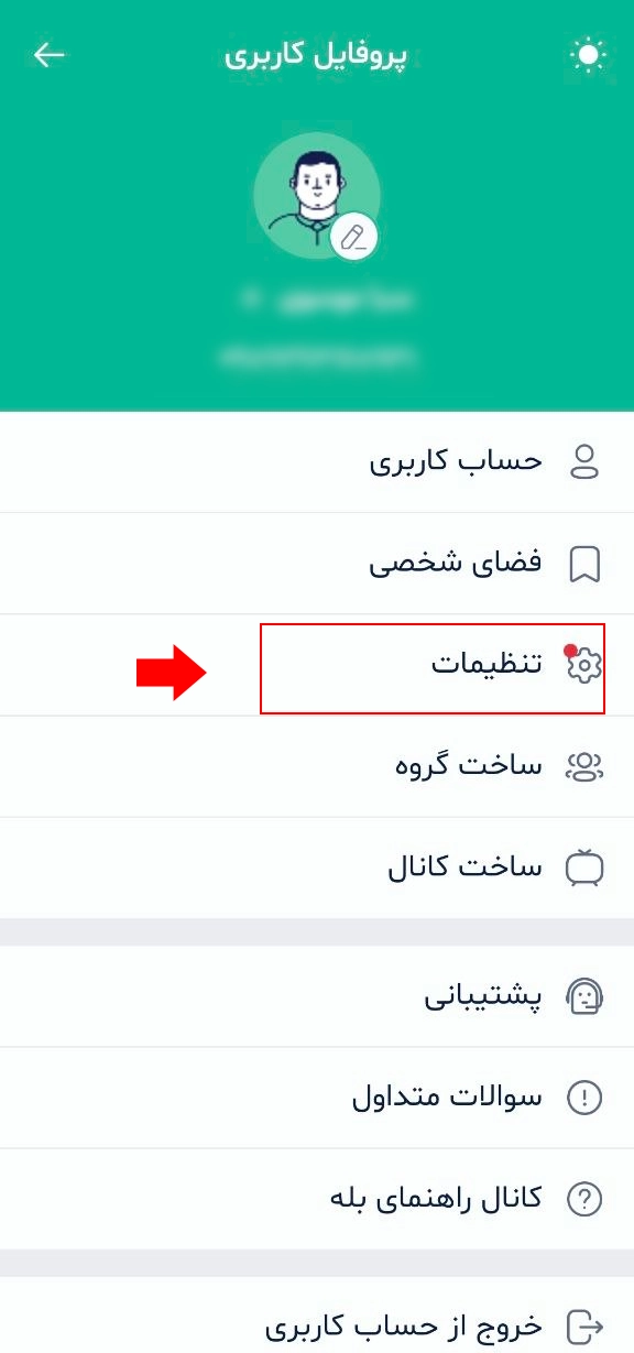 تنظیمات بله