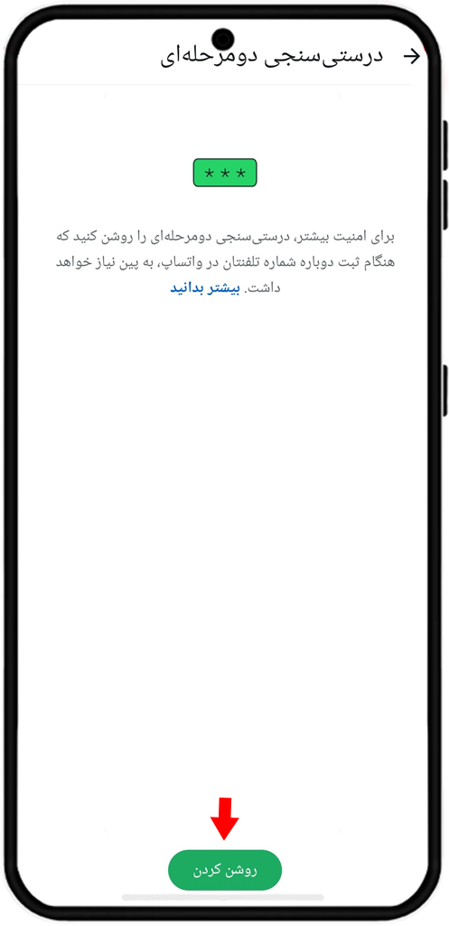 روشن کردن تایید دو مرحله ای