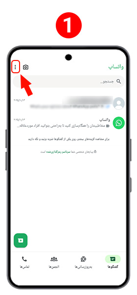 صفحه اصلی واتساپ
