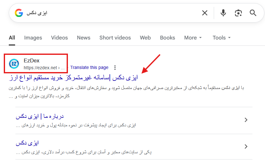 کلیک روی ایزی دکس