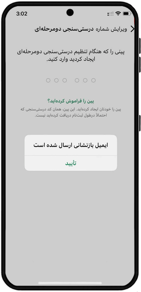 ایمیل بازنشانی