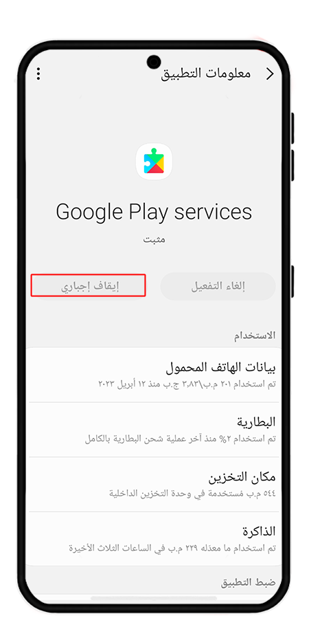 إيقاف جوجل بلاي إجباريًا