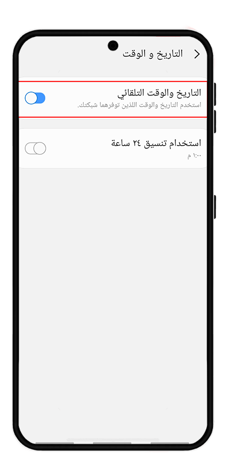 ضبط وقت وتاريخ الهاتف