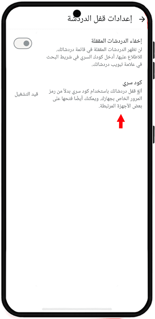 إخفاء محادثات واتساب برمز سري