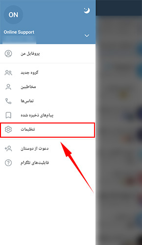تنظیمات تلگرام 
