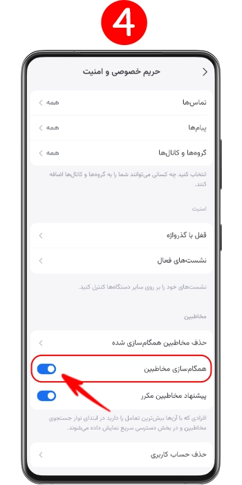 خاموش و روشن کردن همگام سازی مخاطبین سروش در اندروید