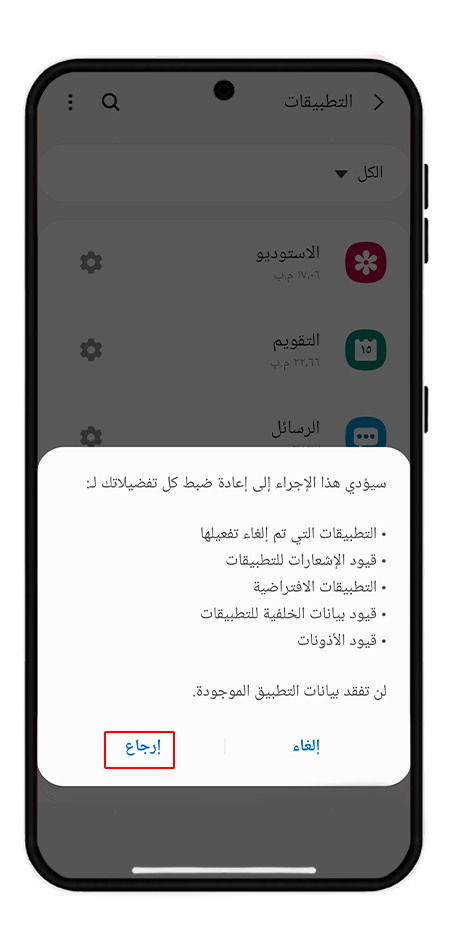 إعادة ضبط تفضيلات التطبيقات