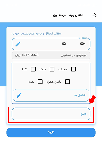 مبلغ انتقال