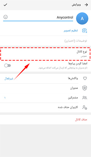 تنظیمات کانال 