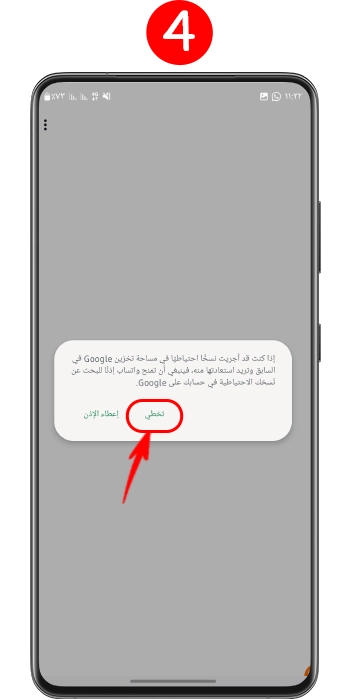 تخطي خطوة استعادة النسخة الاحتياطية للأشخاص الذين لا يحتاجون إلى بياناتهم السابقة.