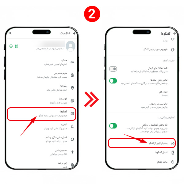 بکاپ خودکار واتساپ