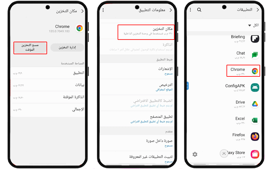 حل مشكلة عدم اعتماد التطبيق لجوجل كروم