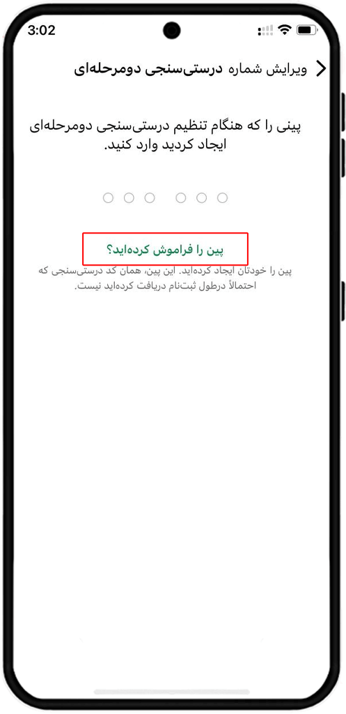 فراموشی پین