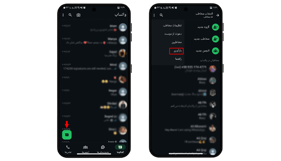 بازآوری یا refresh کردن لیست مخاطبین