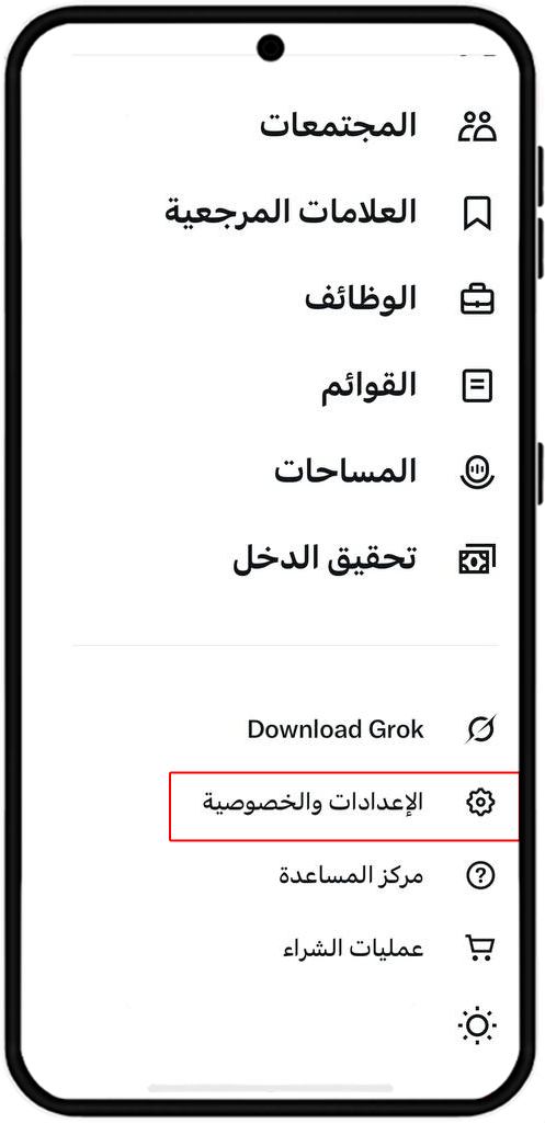 تسجيل الدخول والخصوصية