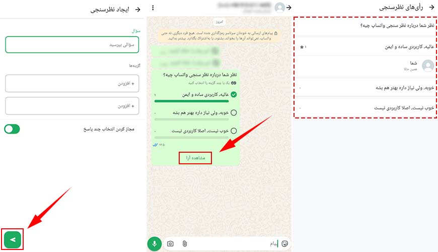 مشاهده نظر های نظرسنجی واتساپ