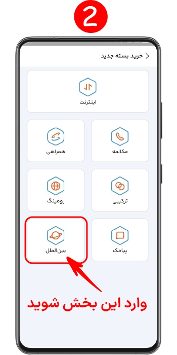 انتخاب بخش مکالمه های بین الملل