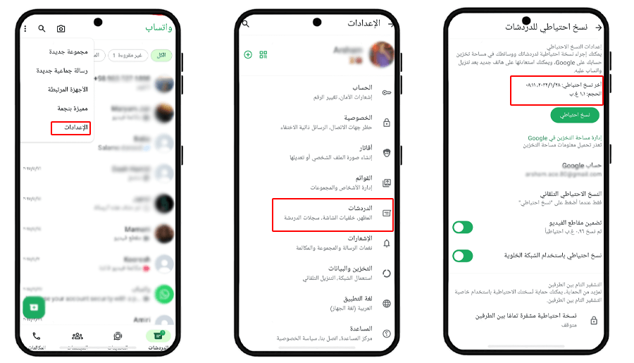 استعادة من النسخ الاحتياطية على Google Drive