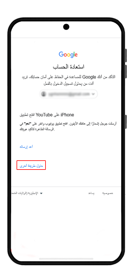 استرداد حساب جوجل عن طريق رقم الهاتف
