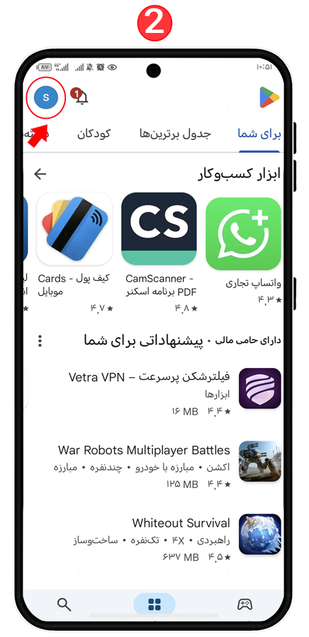 سپر ایمنی گوگل پلی