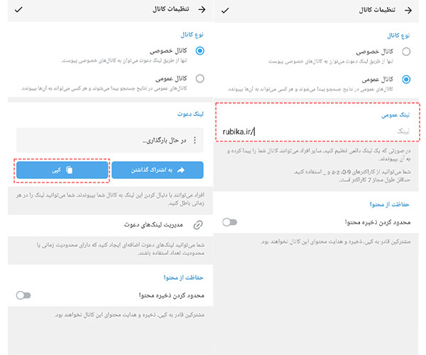 تولید لینک برای کانال های عمومی و خصوصی در روبیکا