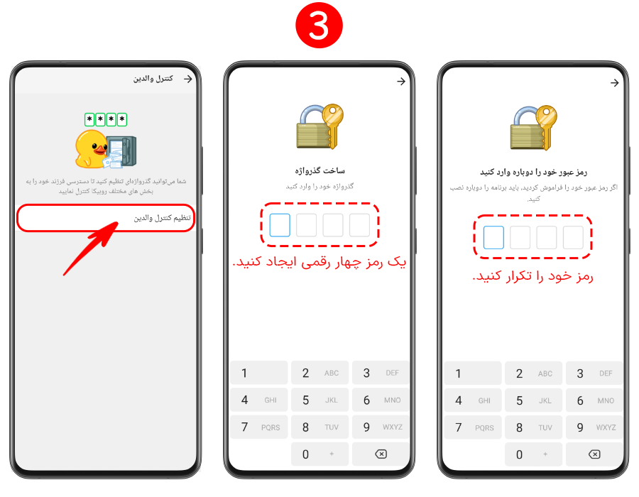 تنظیم رمز برای بخش کنترل والدین