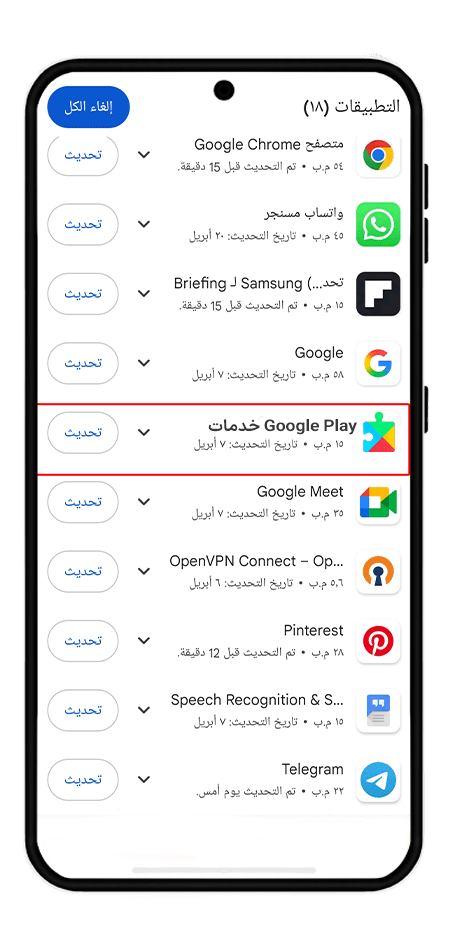 كيفية تحديث خدمات جوجل بلاي