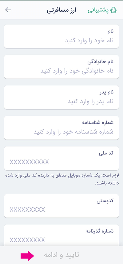 اطلاعات فرد