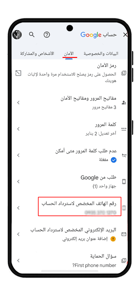 كيفية استرجاع حساب جوجل على هاتف أندرويد