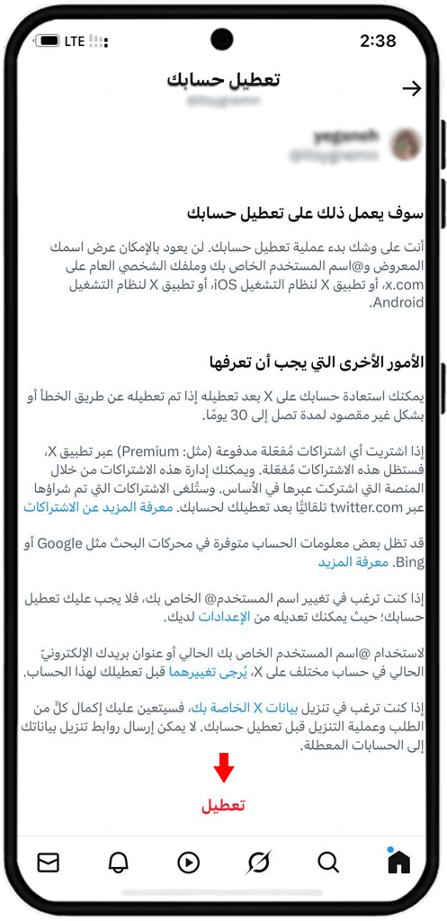 انقر فوق حذف الحساب.