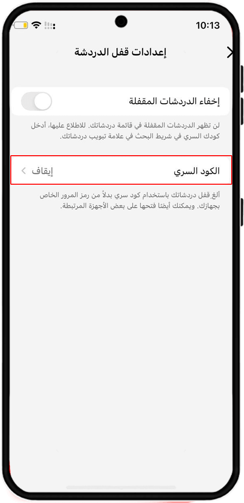 إخفاء محادثات واتساب برمز سري على الايفون