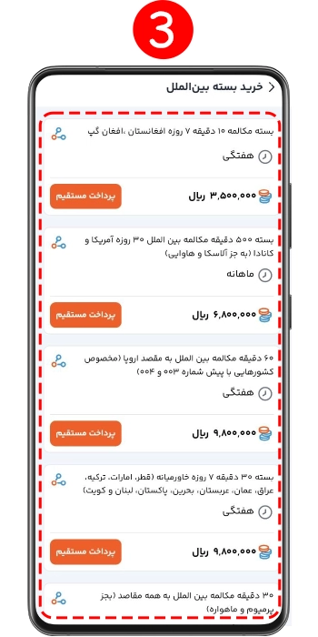 لیست تعرفه قیمت های بسته های مکالمه بین الملل همراه اول