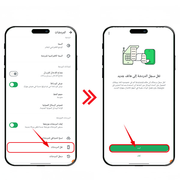 الواتساب القديم باستخدام رمز QR