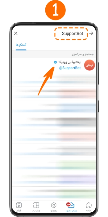 جستجو ربات پشتیبانی روبیکا برای رفع تعلیق حساب