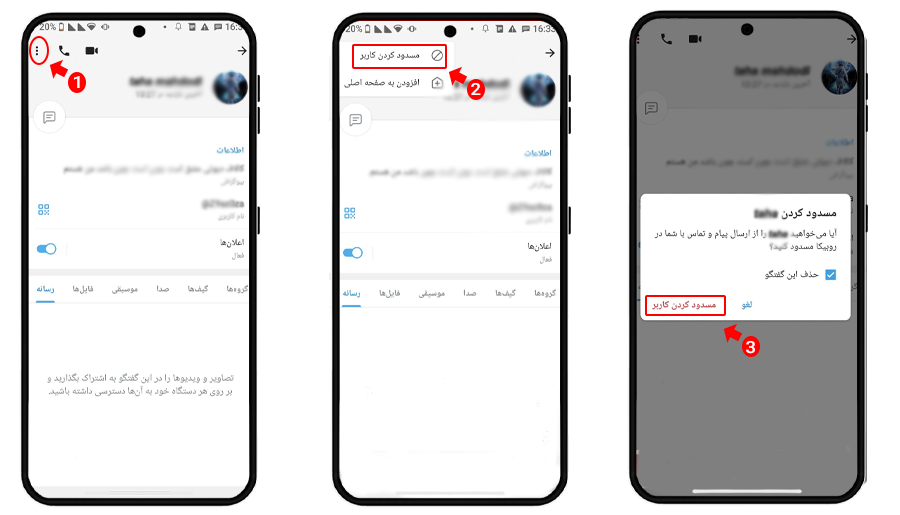 چگونه کسی را در روبیکا بلاک کنیم؟