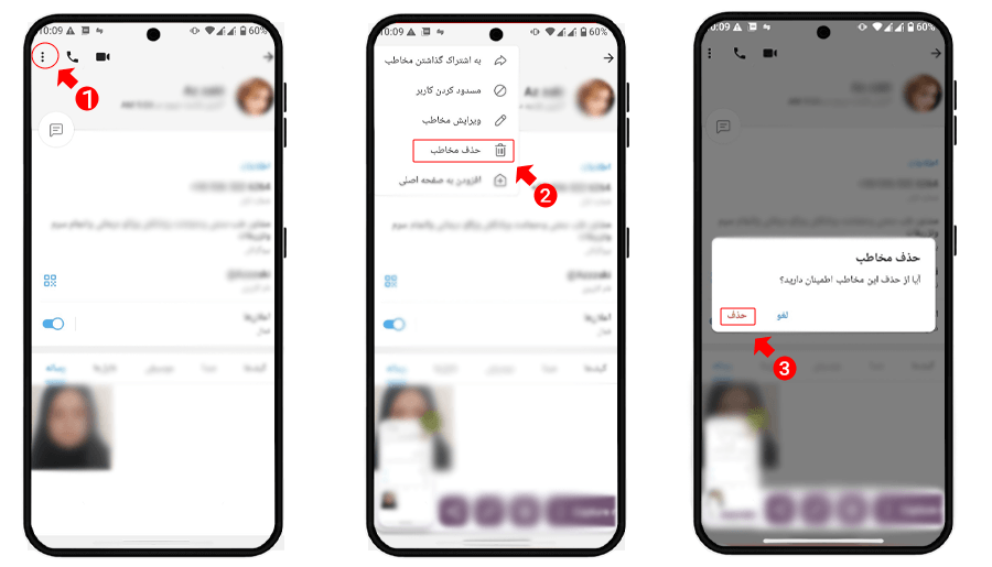حذف تکی مخاطب در روبیکا 