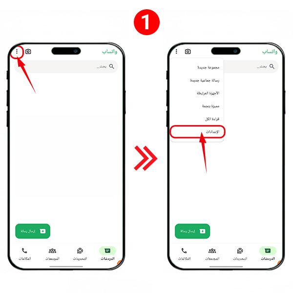 النسخ الاحتياطي التلقائي للواتساب