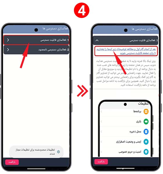 دسترسی به تنظیمات